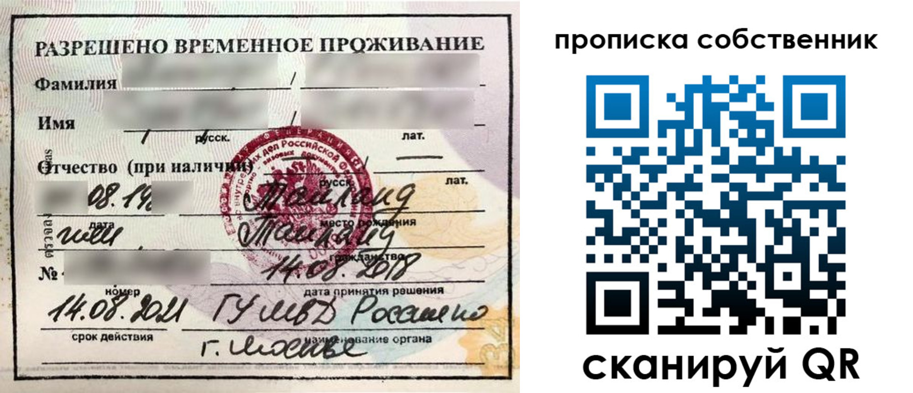прописка штамп в Ефремове